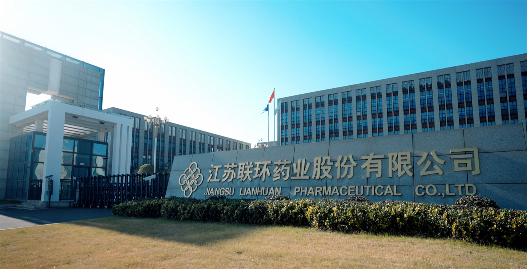 喜報(bào)！聯(lián)環(huán)藥業(yè)順利通過(guò)美國(guó)FDA cGMP現(xiàn)場(chǎng)檢查